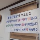 남도(죽)팥칼국수 이미지