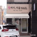 신복도서관 화장실 | 무거동 여기지금네일 울산대 브라질리언왁싱 후기