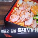 알토란 강레오 흑돼지사태덮밥 돼지덮밥 이미지