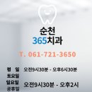 순천365치과의원 이미지