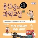 용선생