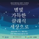 (평창군)-계촌마을 클래식 거리축제(신청접수)-다니엘 린데만 이미지