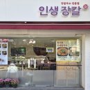 6134 | 대전맛집 :) "인생장칼 대전유성점" 봉명동 칼국수 맛집