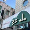 강산식당 | [포항] 포항 죽도동 현지인 맛집 백년식당 강산식당 ㅣ 아구찜 아구지리탕 메뉴 후기 주차