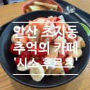 시소후르츠