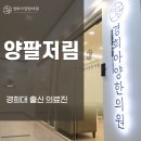 해송한의원 이미지