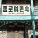 종로여인숙 이미지