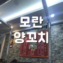 무한리필양꼬치