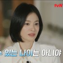 실시간 유퀴즈 송혜교 망언 이미지