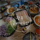 광주 회 맛집 기아챔피언스필드 야구장 금바다수산 물회 도다리회 대광어회 싸게 구매해 먹는 꿀팁...