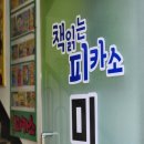 피카소미술학원 이미지