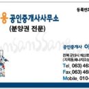 군산쌍용공인중개사사무소 이미지