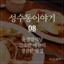 뚝도시장 그리고 성수동 플리마켓 &#39;봄이다마켓&#39;