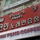 엔젤코인노래연습장 이미지