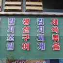 GS25 여수국동점 이미지