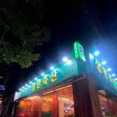 삼환축산유엔공원점