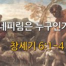 네피림(Nephilim)에 대한 연구 이미지