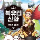 신화1 네이버블로그