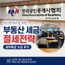 홍익그린공인중개사사무소 | 공인중개사라면 꼭 알아야 할 부동산 절세 전략! 경기남부지회 세무특강 수강 후기