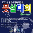 2023 광진구체육회장배 풋살대회 이미지