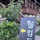 웰컴독 애견펜션 이미지