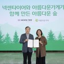 아름다운숲 연합뉴스
