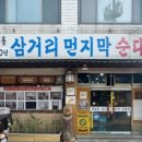 삼거리순대 이미지