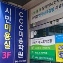 시민미용실 | [청주컷트 최저가] 단돈 2천 원! 5천원!CCC시민미용실 후기!!