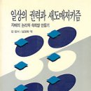 일상의 권력과 새도매저키즘 - 린 챈서 이미지