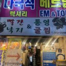 통영굴찜 | 인천 부평 굴찜 석화찜 맛집 ‘빨간낙지&amp;통영굴찜’ 내돈내산 웨이팅 후기