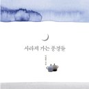 임피세탁소 | 사라져가는 풍경들 / 독서후기