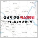 분당-395 이미지