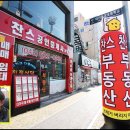 찬스부동산공인중개사사무소 이미지