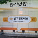 밥구정로데오 이미지