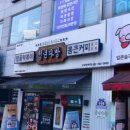 청년다방군포당동점