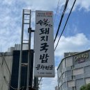 수북한 돼지국밥 이미지