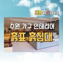 흙침대 부모님선물부터 신혼가구로도 완전 좋음!! 흙표흙침대 후기