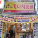 가마치 모라점 이미지