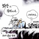 리듬짝[중년댄스-시사와뉴스]시사만평' 2016. 12. 20(화) 이미지
