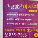 연수새마을금고 본점 | 충주 마사지 커플마사지 데이트코스로 좋은 강남힐링마사지
