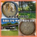 삼례토종닭 이미지