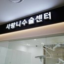 연세세브란스치과의원 이미지