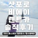 청 | 삿포로여행 비에이여행 렌트카 드라이브 코스 후기 ( 청의호수, 흰수염폭포)