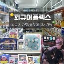 애니카랜드 부평점 | 피규어 플렉스 인천 부평 피규어샵 굿즈샵 가챠 쿠지