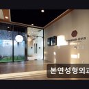 본연성형외과의원 이미지