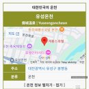 유성온천 | 무료 족욕 가능한 대전 가볼만한 곳 유성온천 족욕장 솔직 후기