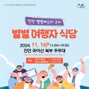 진안식당 네이버블로그