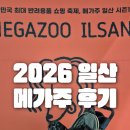 (주)채널펫 | 2026 메가주 일산 시즌1 완벽 후기 | 킨텍스 반려동물 박람회 주차·입장·꿀팁 총정리