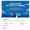 성남시청소년청년재단 직원 채용 공고(개방형임기직_청소년상담복지센터장) 이미지