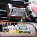 [차량용 스마트폰 거치대] 송풍구형 핸드메이드! 대쉬크랩 모노 - 3종 비교 이미지